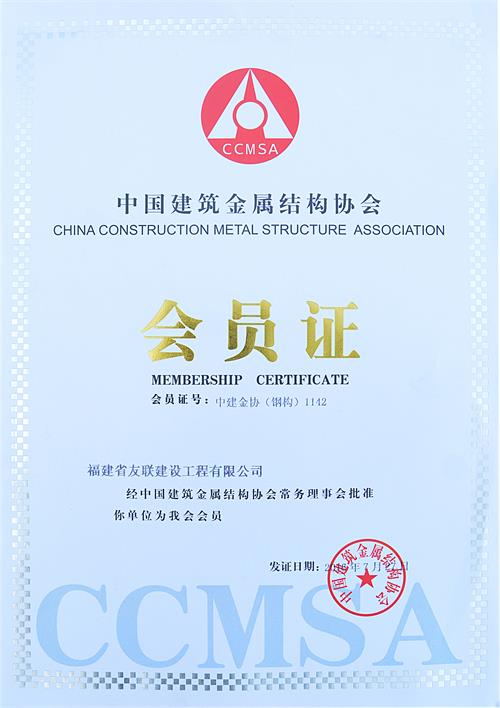 中国建筑金属结构协会